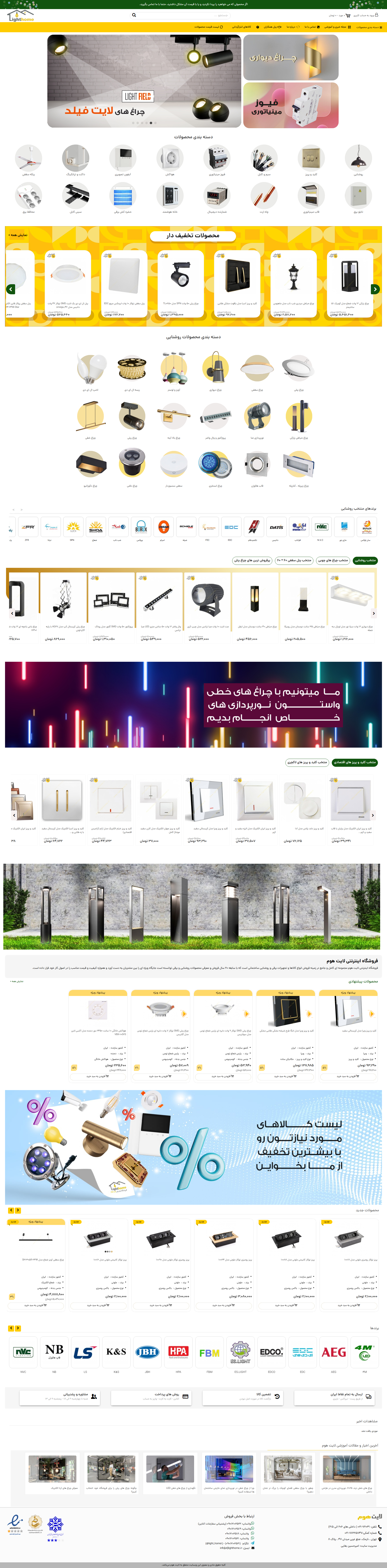 Lighthome (Prestashop)